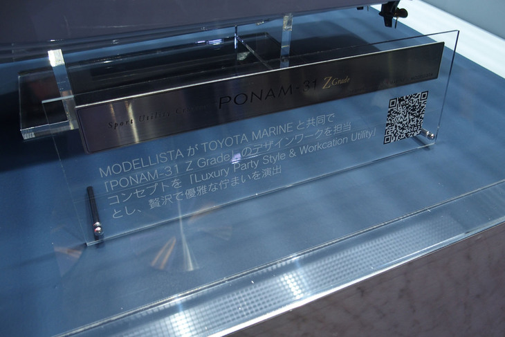 トヨタ自動車のマリン事業室とモデリスタがコラボレーションした、スポーツユーティリティークルーザー「PONAM-31 Z Grade」の20分の1スケールモデルの説明プレート。
