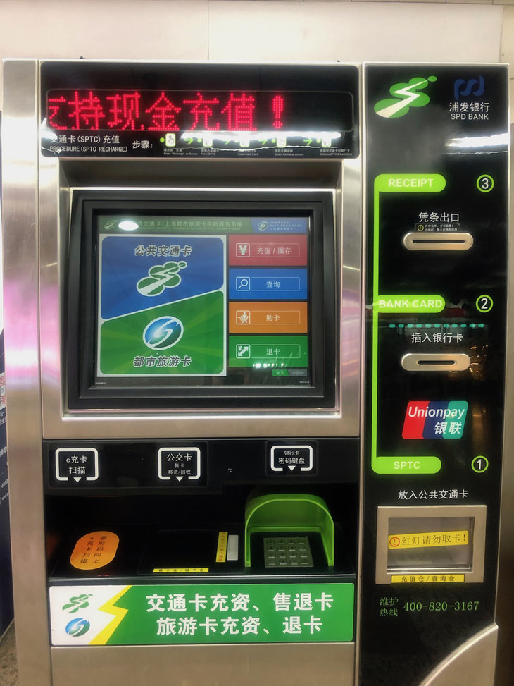 交通カードのチャージ機。気が付けば現金不可になっていた。