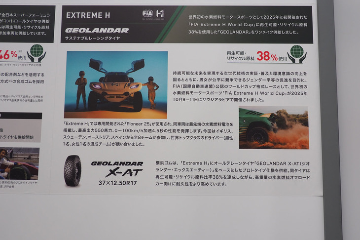 「ジオランダーX-AT」プロトタイプ仕様の紹介。