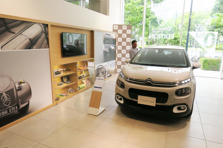 ショールーム内には、2019年6月10日に発表された特別仕様車「C3×SAINT JAMES（C3セントジェームス）」が展示されていた。
