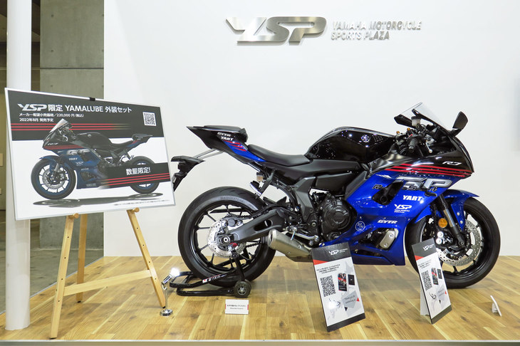 ヤマハYZF-R7（YSP限定YAMALUBE外装セット装着車）