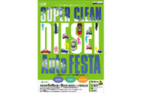 横浜で最新のディーゼル車に乗れる！　「Super Clean Diesel Auto FESTA」開催