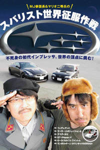 筆者が運営する編集プロダクション、フォッケウルフのメンバーとして、共に制作したDVD。