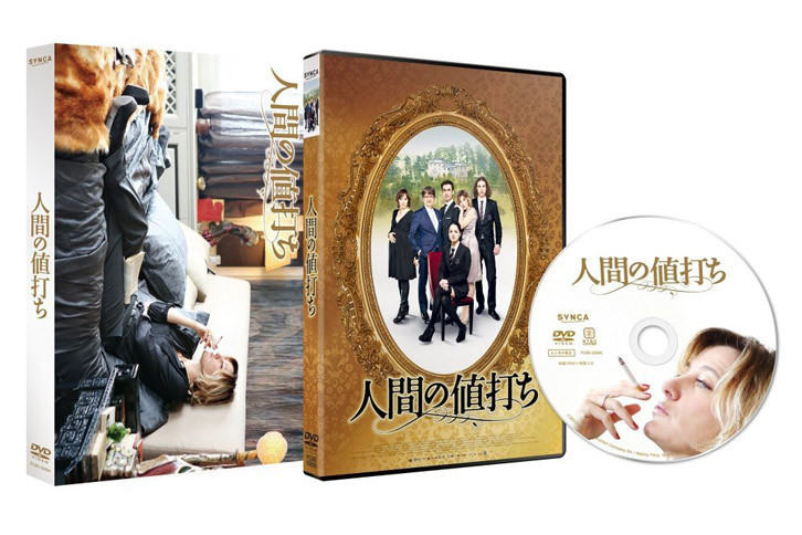 『人間の値打ち』DVD