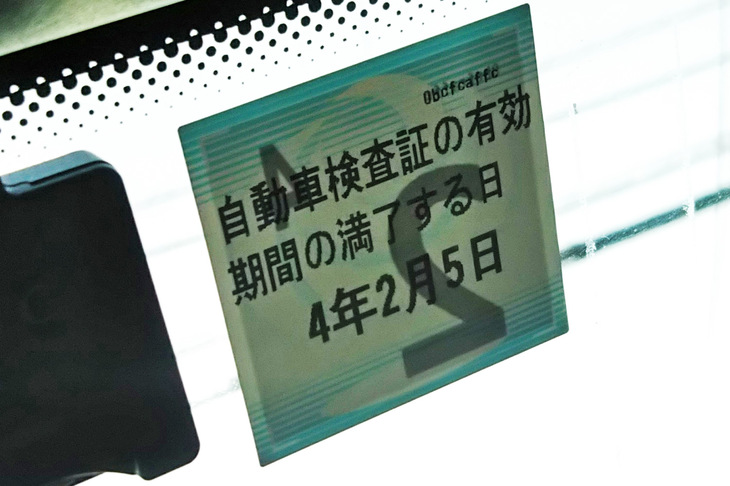 思い起こせば、「バイパー」の車検も今回でもう3度目である。前回がいろいろ軽微に済んだので、今回も簡単に済むと思っていたのだが……。