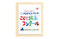 メルセデス・ベンツ こども絵画コンクールを開催の画像