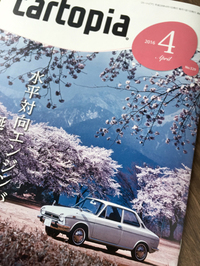 前ページからのつづき。スバリスト（スバル愛好家）には欠かせない伝説のPR誌『カートピア』の健在を確認。ショールームでしっかり頂戴した。