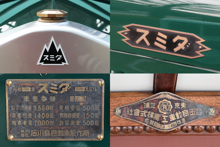 「スミダM型バス」より。写真左上はラジエーターグリル、右上はボンネットに貼られたエンブレム。左下はダッシュボードに貼られた石川島自動車製作所のメーカーズプレート。右下は室内のルーフ前端、ウインドシールド上部に貼られた、ボディーを架装した脇田自動車工業株式会社のプレート。脇田自動車工業は、現在のジェイ・バスのルーツのひとつとなるボディーメーカーである。