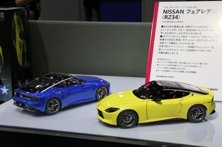 業界の盟主としてのメンツをかけて（？）、タミヤは新型「フェアレディZ」（RZ34）の1/24キットをリリース。シャープな仕上がりはさすがという印象。