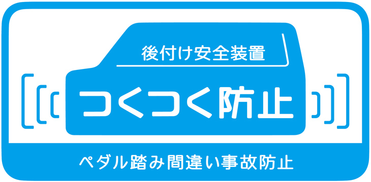 「つくつく防止」のロゴ。
