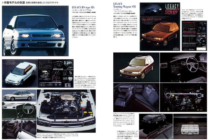 STIが手がけた高性能な市販車両も完全収録しています。