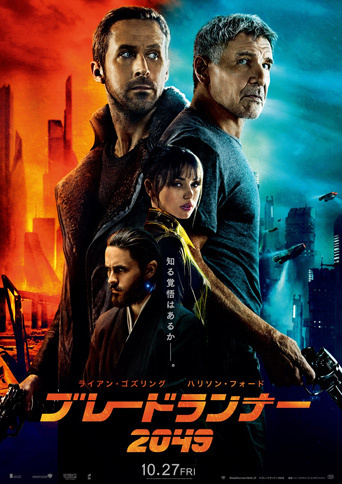 『ブレードランナー 2049』
	2017年１０月２７日（金）全国ロードショー
	配給：ソニー・ピクチャーズ エンタテインメント