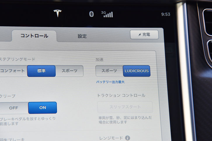 車両設定は、センターコンソールのタッチスクリーン上で行う。写真のように「加速」の項を「LUDICROUS（ルーディクラス）」にすると、モーターの出力が最大化され、最高の加速力を発揮できるようになる。
