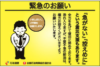 石油連盟からのメッセージ