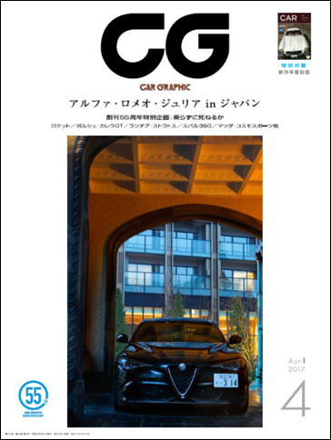 新しくなった表紙。編集部一同気持ちを引き締め、楽しい誌面をお届けします。青い55周年記念ロゴ（左下）は、これから1年間、あちらこちらでお目にかかることでしょう。本誌のロゴと同様、よろしくお願いいたします。