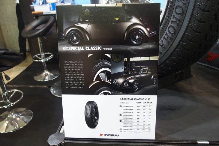 GTスペシャル クラシックY350／横浜ゴム