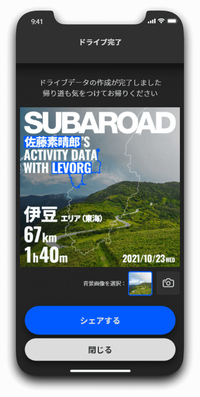 スバルが提供するドライブアプリ「スバロード」。効率優先の、通常のナビアプリではスルーされてしまうようなワインディングロードや、知る人ぞ知る名所、景勝地などを案内してくれるものだ。