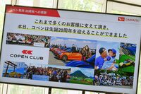 プレゼンテーションで紹介された「コペン」のオーナーイベントの様子。参加者はもちろんのこと、主催者や運営者も大いに盛り上がるという。