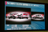 WTCCへの参戦が予定される「ホンダ・シビック」のレーシングカー。写真は、発表会でのスライドから。