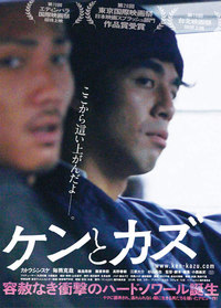 
	『ケンとカズ』
	2016年7月30日（土）よりユーロスペースほか全国順次公開
	