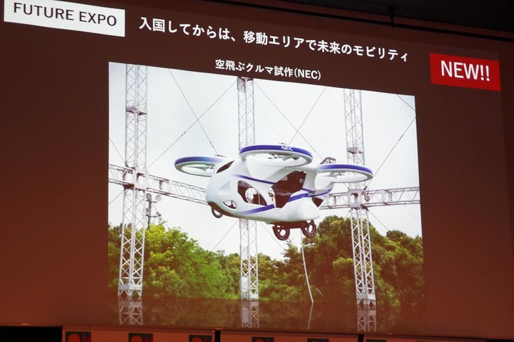 NECは“空飛ぶクルマ”を提案。未来のモビリティーに関する展示も多種多様だ。