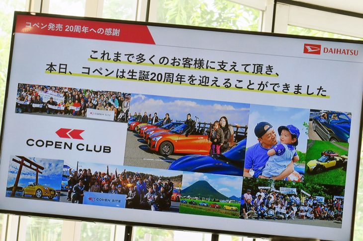 プレゼンテーションで紹介された「コペン」のオーナーイベントの様子。参加者はもちろんのこと、主催者や運営者も大いに盛り上がるという。