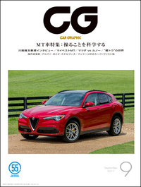 『CAR GRAPHIC』9月号発売操ることを科学する、MT車特集の画像
