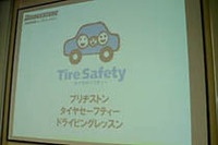 楽しめる「ブリヂストンドライビングレッスン」に参加