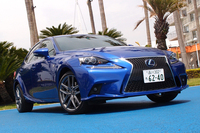新型「レクサスIS」（後編）