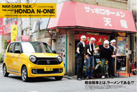 軽自動車とは、ラーメンである!?　昨今充実している軽自動車。よくよく考えてみると日本発のソウルフード、ラーメン的な一面が垣間見える？　軽自動車の今までとこれからが見えてくる斬新企画。