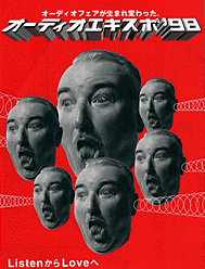 オーディオエキスポ'98開催きまる（7/17）の画像