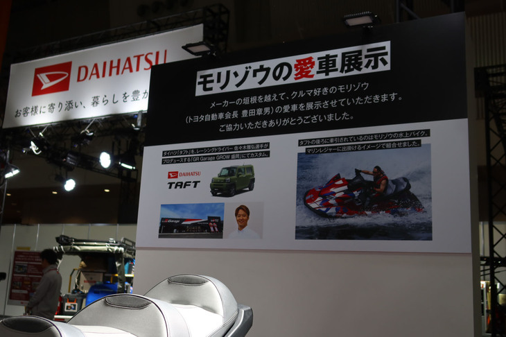 ダイハツ・タフト（モリゾウ＜豊田章男トヨタ自動車会長＞の愛車展示）