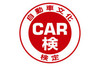 自動車文化の知識を判定、「CAR検」第3回は来年2009年11月に実施 【ニュース】 の画像1