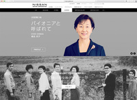 日産の公式サイトにある「LEGENDS」コーナーより。日産初の女性デザイナーだった島田京子氏の紹介ページに、日産在籍時の澁谷さんの姿がある（下段右から2人目、日産サイトよりスクリーンショット）。