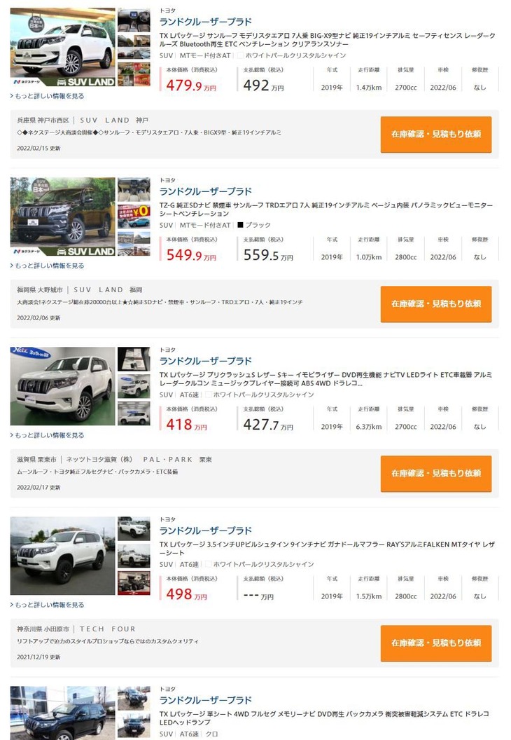 人気が高いSUVともなれば、ますます相場は下がらない。写真は2019年式「トヨタ・ランドクルーザー プラド」の中古車リスト。