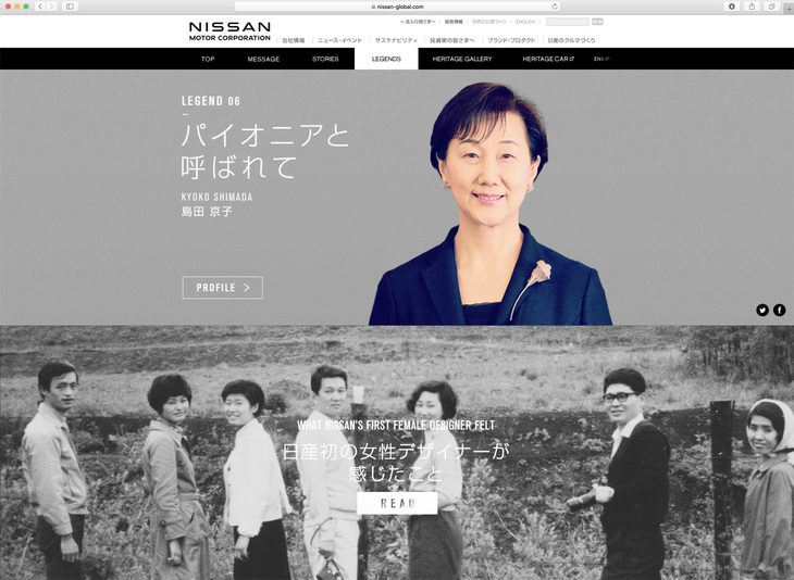 日産の公式サイトにある「LEGENDS」コーナーより。日産初の女性デザイナーだった島田京子氏の紹介ページに、日産在籍時の澁谷さんの姿がある（下段右から2人目、日産サイトよりスクリーンショット）。