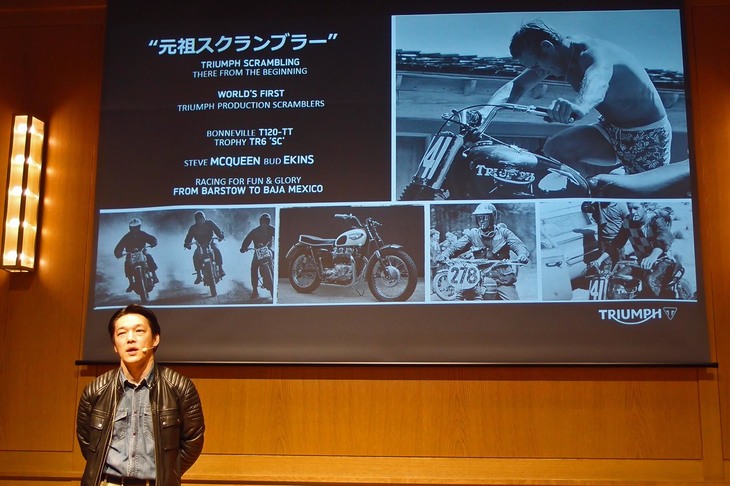 発表会では、トライアンフ モーターサイクルズ ジャパンの野田一夫代表取締役社長があいさつに立ち、バイク業界はここ数年“スクランブラーブーム”になっていること、その中でトライアンフが歴史的にも強みを発揮できることを説明した。