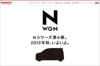 ホンダ、今秋発売となる新型軽のシルエット公開