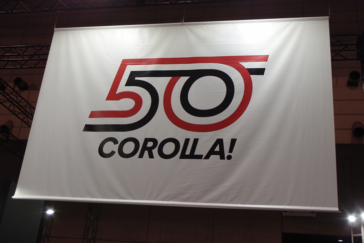 「カローラ生誕50周年」のタペストリー。