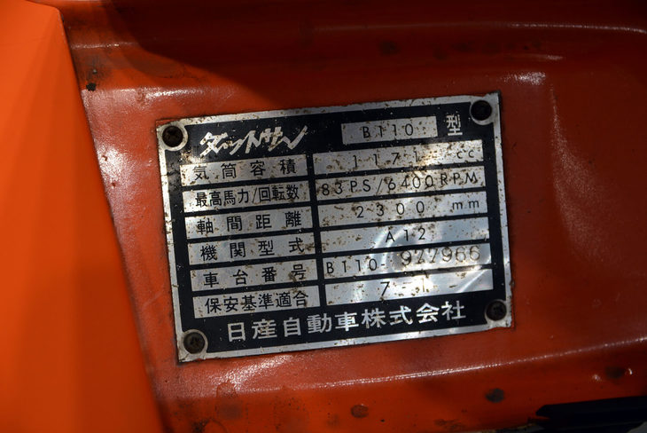 1972年式日産サニー1200クーペGX-5 特殊ツーリングカー（TS）仕様（エンジンルーム）