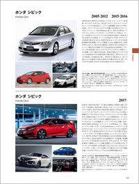 日本の自動車“歴史書”『日本車大図鑑 第2版』販売中の画像