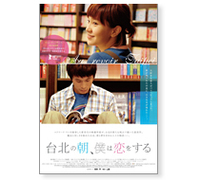 『台北の朝、僕は恋をする』DVD