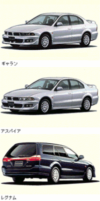 三菱、「ギャラン/アスパイア/レグナム」を一部改良の画像