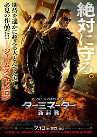 『ターミネーター：新起動／ジェニシス』
    2015年7月10日（金）全国ロードショー
    配給：パラマウント ピクチャーズ ジャパン