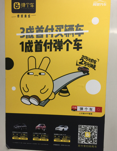 電車の車内広告から。支付宝（アリペイ）系のカーリース。