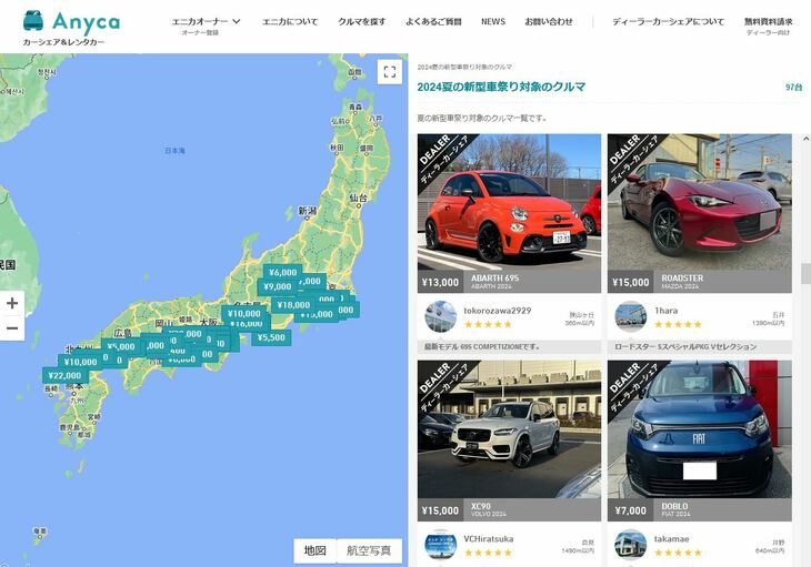 エニカでは「夏の新型車祭」と題して、2024年8月25日までの期間限定で2024年式モデル（2024年初度登録車）のディーラーカーシェアで使える5000円オフクーポンを提供（※クーポン利用可能数が上限に達した際、予告なくキャンペーンを早期終了する場合があります）。2024年7月15日現在、全国の対象車は97台で、ブランドも写真のアバルト、マツダ、ボルボ、フィアットのほか、アウディ、メルセデス・ベンツ、BMW、MINI、ホンダ、日産、BYD、ヒョンデ、プジョー、ジープなどさまざまです。