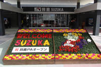 鈴鹿PAがオープンしていた。