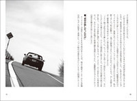 成功の秘訣はリーダーシップにあり！　 「名車を創った男たち」発売中の画像