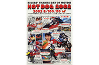 バイク好きのイベント、ツインリンクもてぎで開催