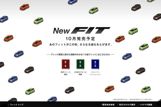 「フィット／フィットハイブリッド」のホームページ。